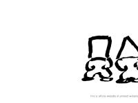 EMMETT WILLIAMS EMMETT WILLIAMS