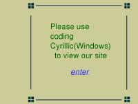 fonspic - Please use coding Cyrillic (Windows) to view our site