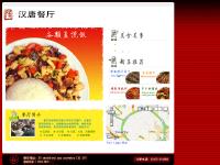 han-dynasty - æ±‰æœé¤åŽ…