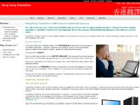 hongkong-translation.com quick translation, accurate translation, quick quotation hongkong-translation.com quick translation, accurate translation, quick quotation