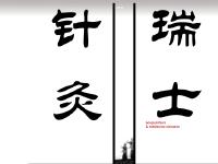 Swiss Acupuncture: Portail des Acupuncteurs, Acupuncture Lausanne, Vaud, Suisse, MTC, Moxa